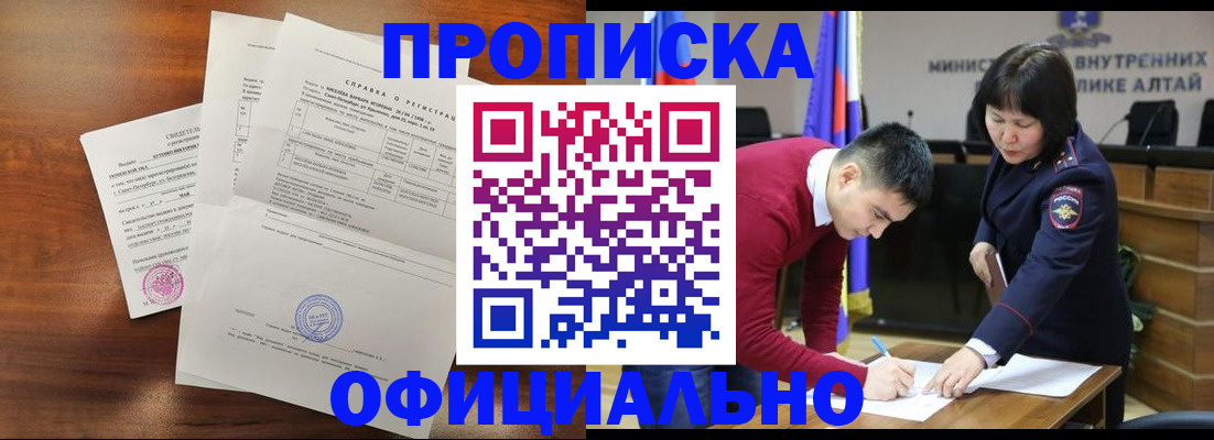 прописка 2025 в Кусе