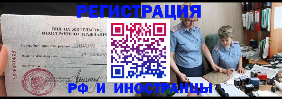 прописка для работы в Кусе