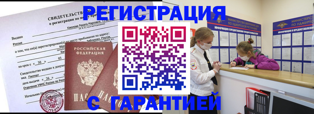 прописка от собственника в Кусе