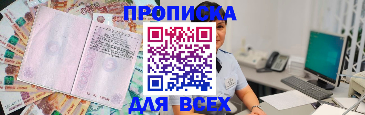 временная регистрация купить в Кусе